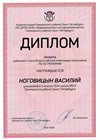 2022-2023_Ноговицын Василий_5л_(РЭ астрономия)